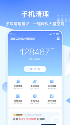 360清理大师极速版APP 官方版v102.4.0