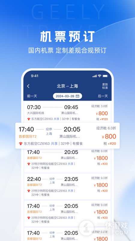 吉利商旅pro截图3