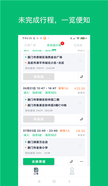 拼哒司机端 v1.3.5