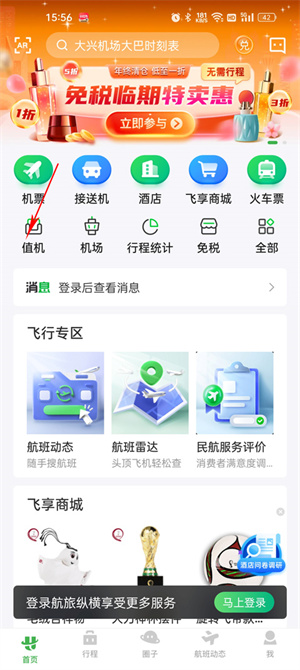值机操作教程截图2