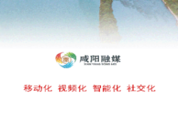 咸陽融媒app
