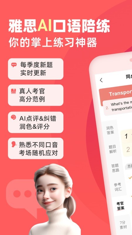 同桌语伴app官方版下载截图