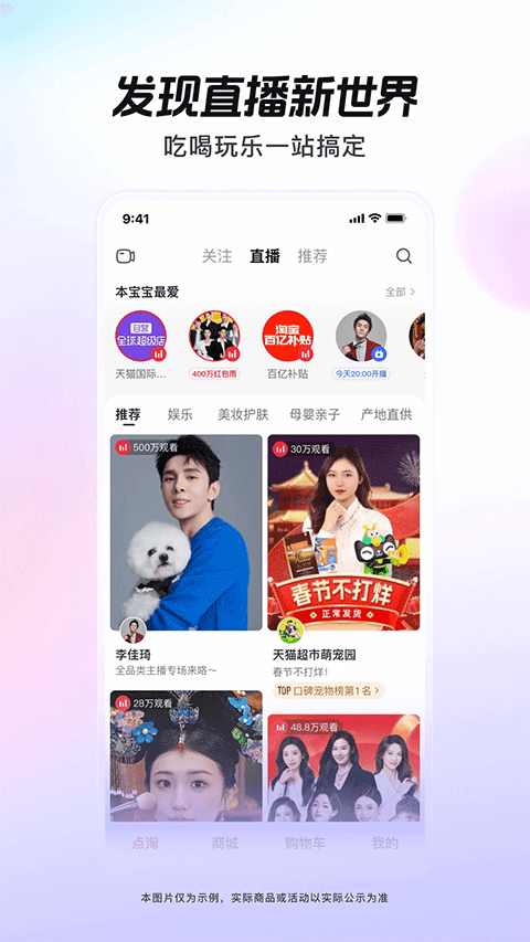 点淘app最新版 v3.93.18