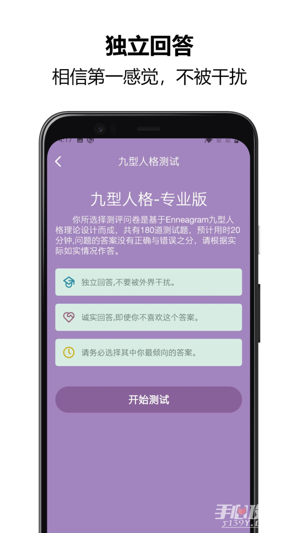 九型人格测试APP亮点