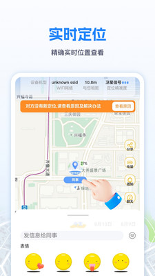 手机定位速查追迹找人app v1.0.1