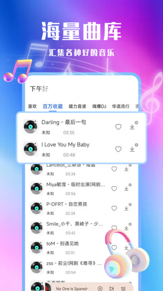 车载免费音乐