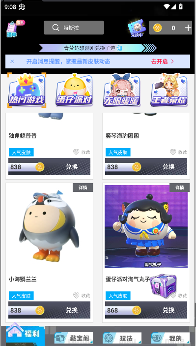 每日领皮肤软件下载手机版 v1.0.0 安卓版app