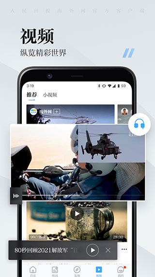 人民日报海外版电子版宣传图