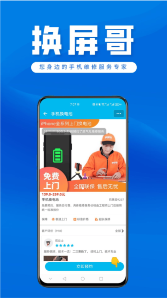 换屏哥app图片