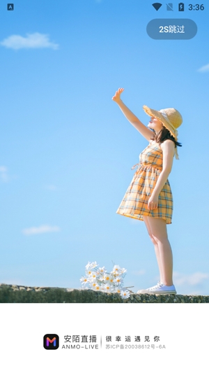 安陌直播app官方版
