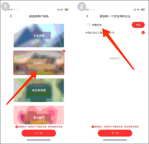 央企消费扶贫电商平台14