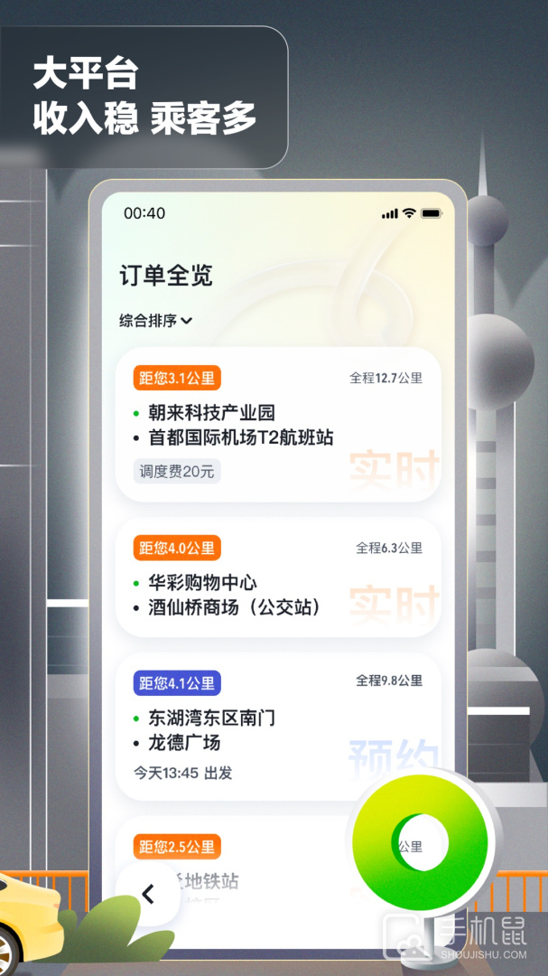 嘀嗒出租司机 v4.15.0