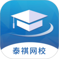 泰祺网校听课平台