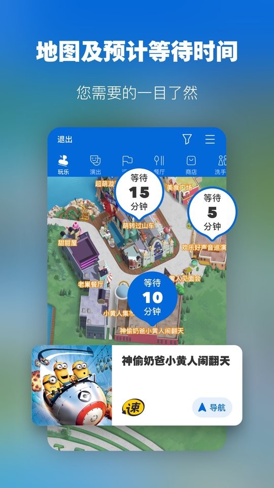 北京环球度假区app v4.5.8