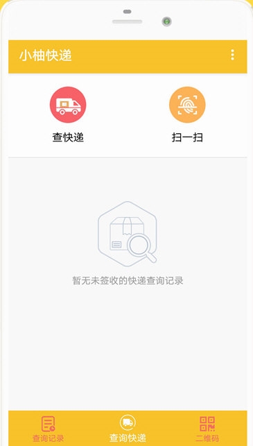 小柚快递