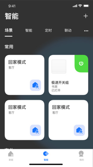 LifeSmart云起智能家居app v1.3.73p34