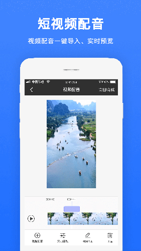 视频配音免费版 v1.1.8