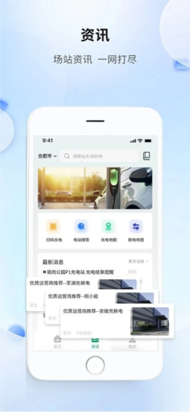 安徽充换电安卓版 v1.1.19