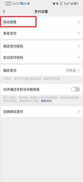 怎么取消自动续费配图5