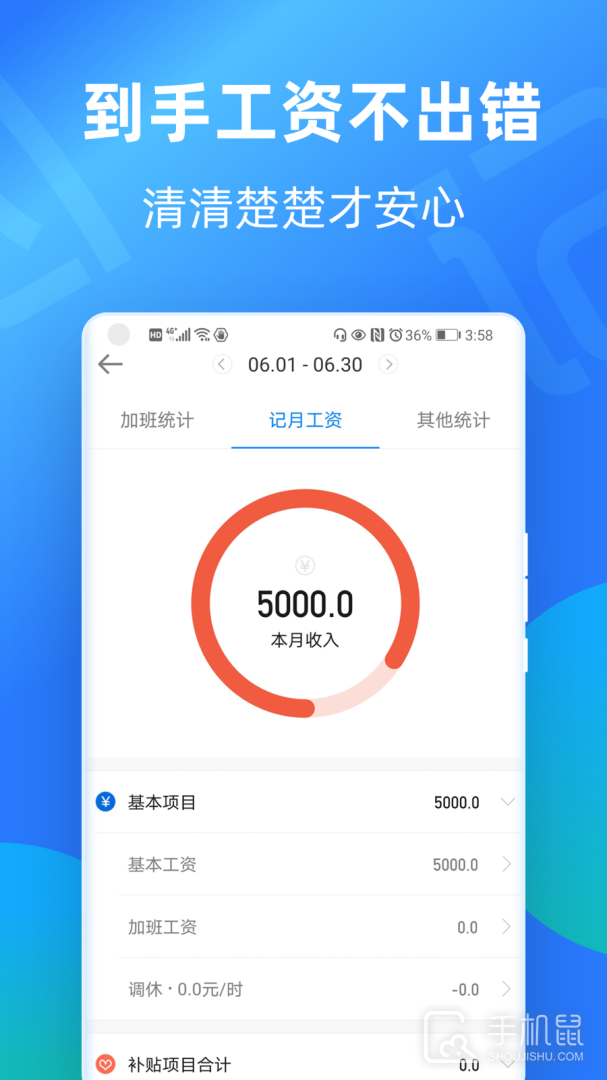 安心记加班 v7.2.80