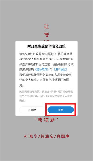 时政题库练题狗app