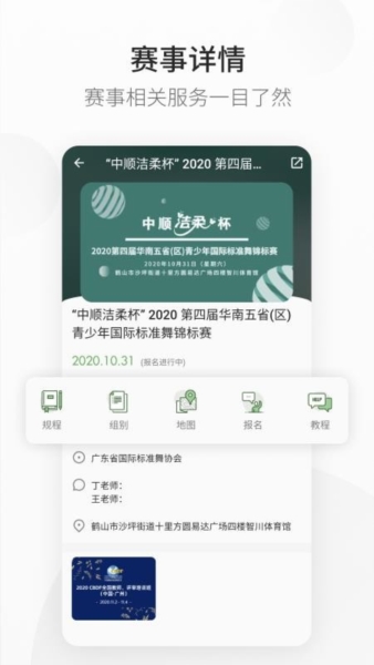 精雀赛事图片4