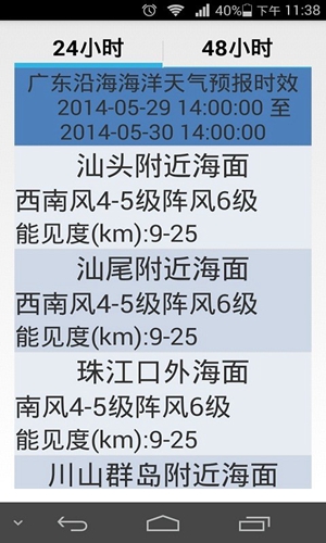 海洋天气app v6.6