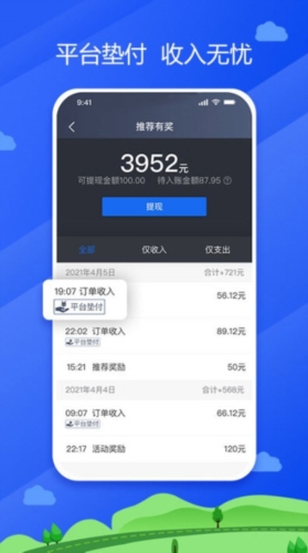 中交车主