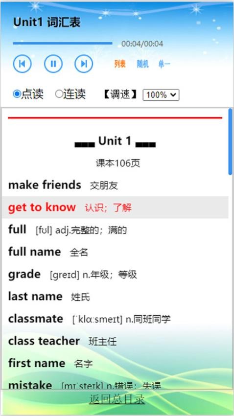人教版英语七年级上册软件