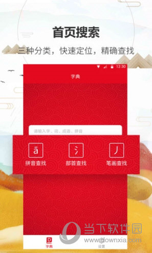 汉语字典通