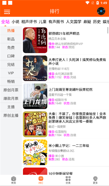 柠檬听书app官网版 v1.8.7