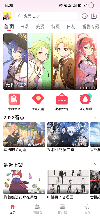 mutefun动漫 官方APP特色