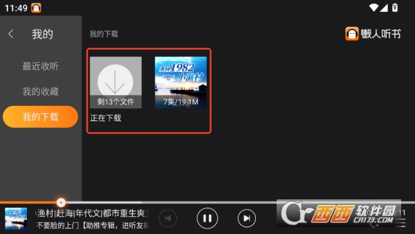 懶人聽書車載TV版app官方下載
