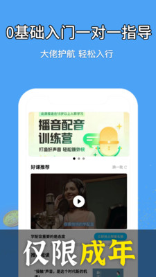 优职学配音兼职赚钱APP v1.0.6安卓版