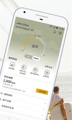 香格里拉会app 第3张图片