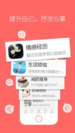 她社区app v8.2