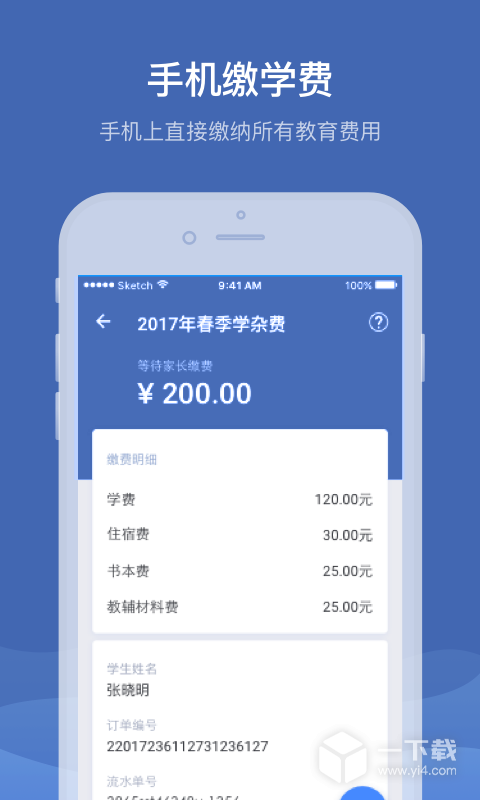 缴付通 v5.5.8.00最新版下载