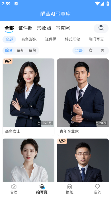 醒蓝AIapp