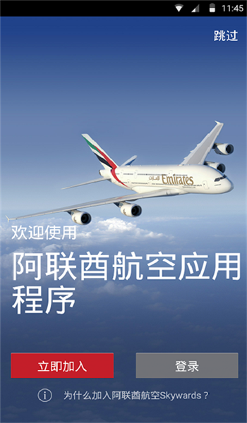 阿联酋航空中文官网版app v15.0.6