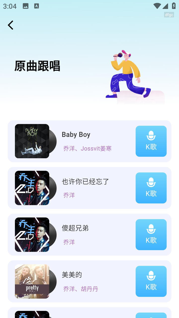 免费K歌大全app v1.0.0