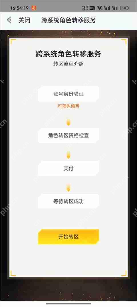 和平精英安卓迁移ios具体流程