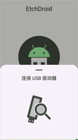 etchdroid最新版本3
