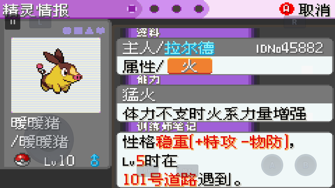 口袋妖怪漆黑的魅影5.0汉化版