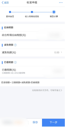 个人所得税手机app官方版 个人所得税手机app官方版