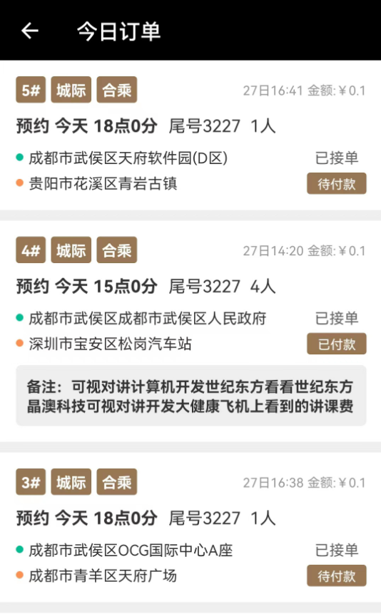 力力出行司机端