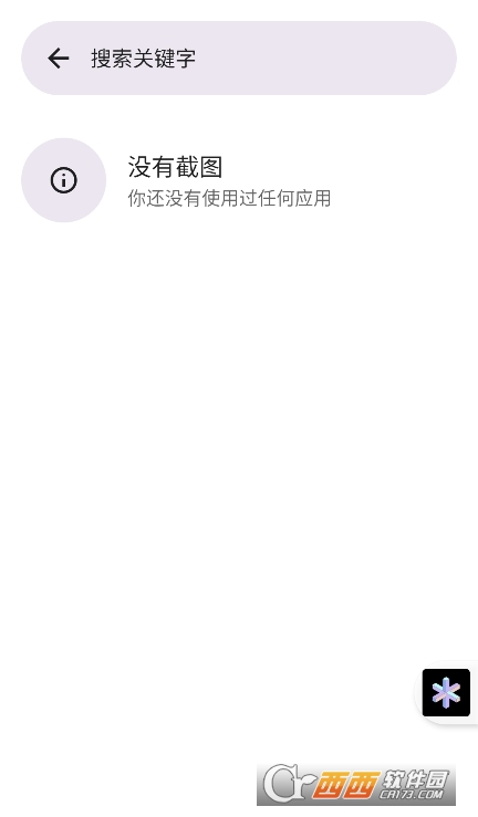 snapseek手機截圖官方下載 V1.2.2最新版截圖1