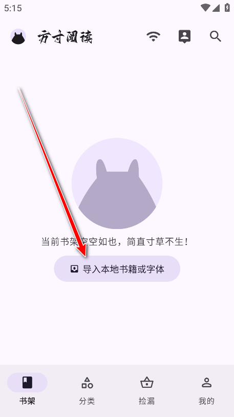 方寸阅读官方版