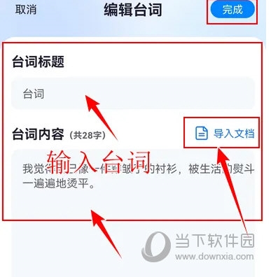 提词全能王使用教程