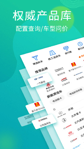 卡车之家app v7.39.3