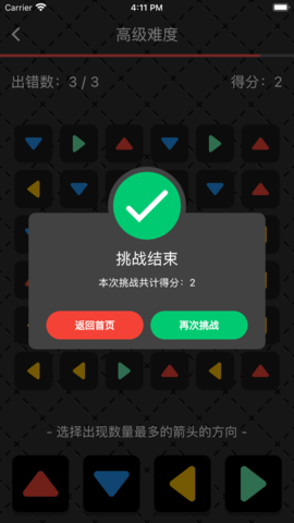 方向大比拼伪装影视苹果版